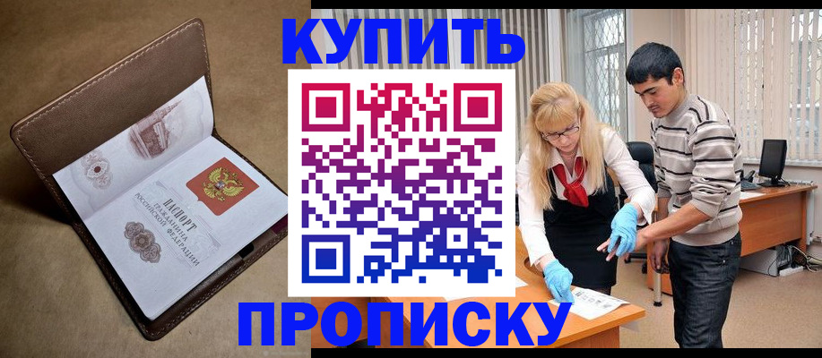 купить прописку в Кирово-Чепецке